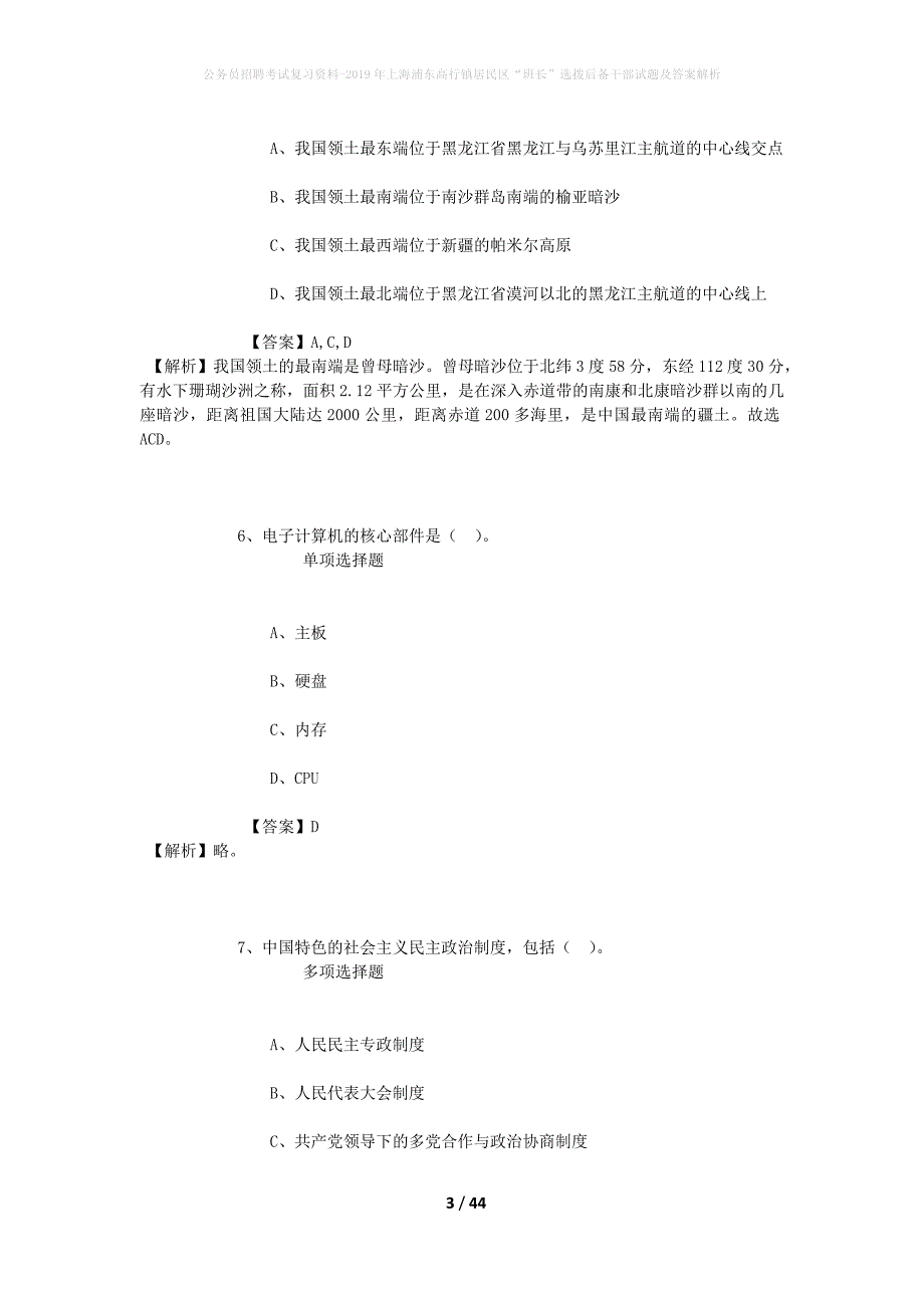 公务员招聘考试复习资料-2019年上海浦东高行镇居民区“班长”选拨后备干部试题及答案解析_第3页