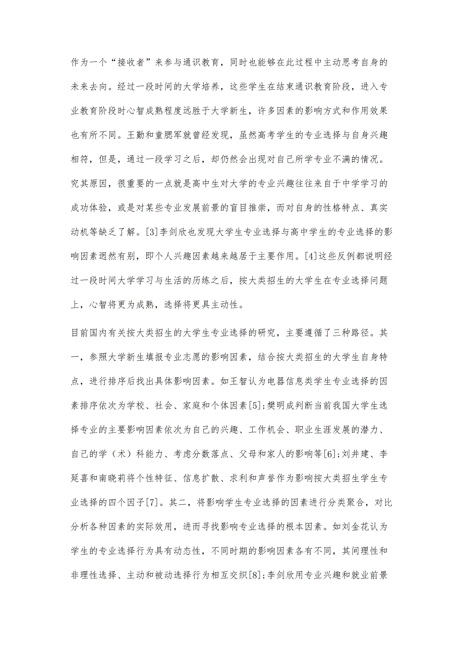 大类招生模式下学生专业选择的行为分析_第3页