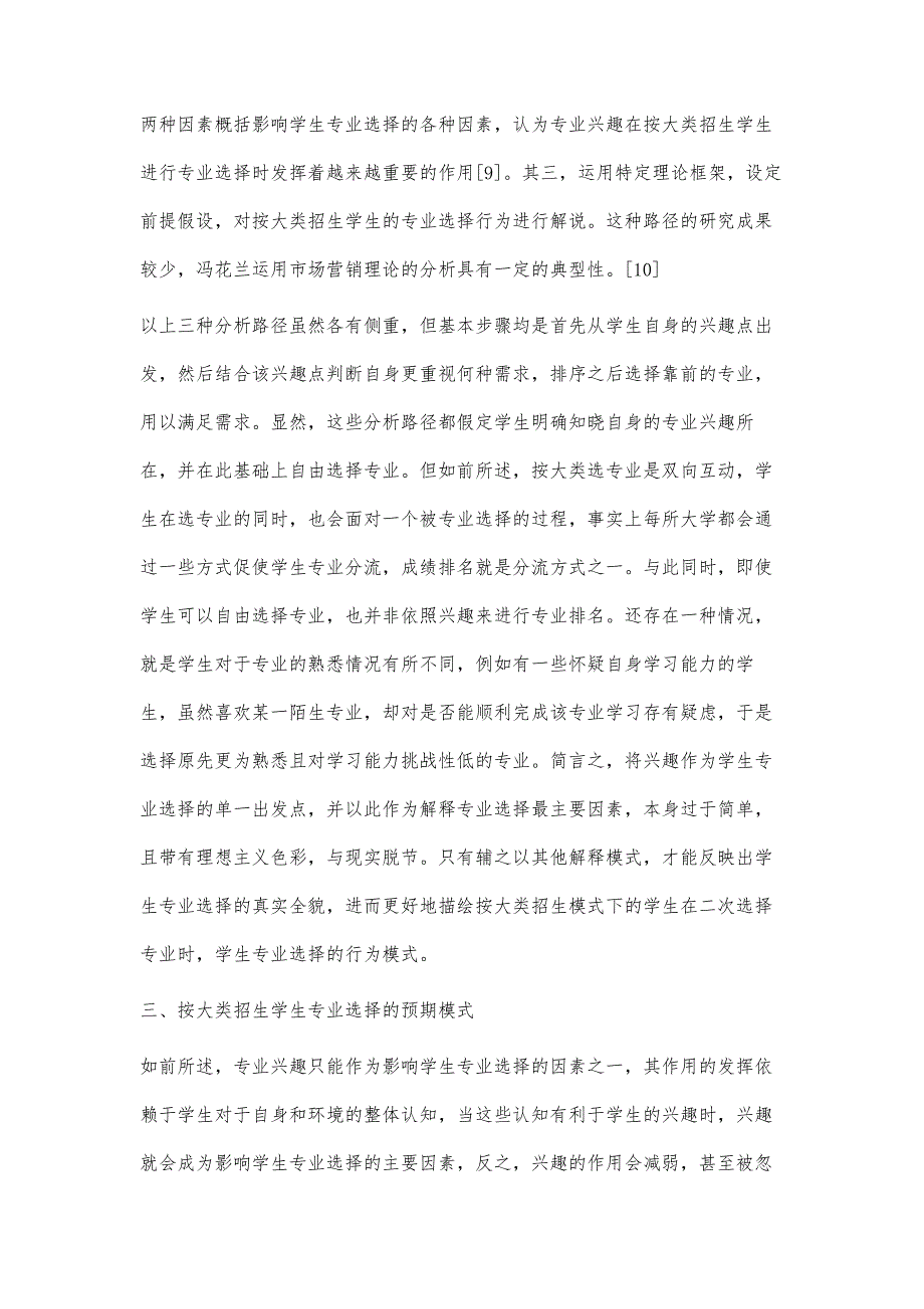 大类招生模式下学生专业选择的行为分析_第4页