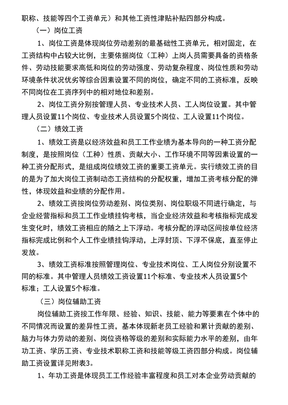 岗位绩效工资制调整方案_第3页