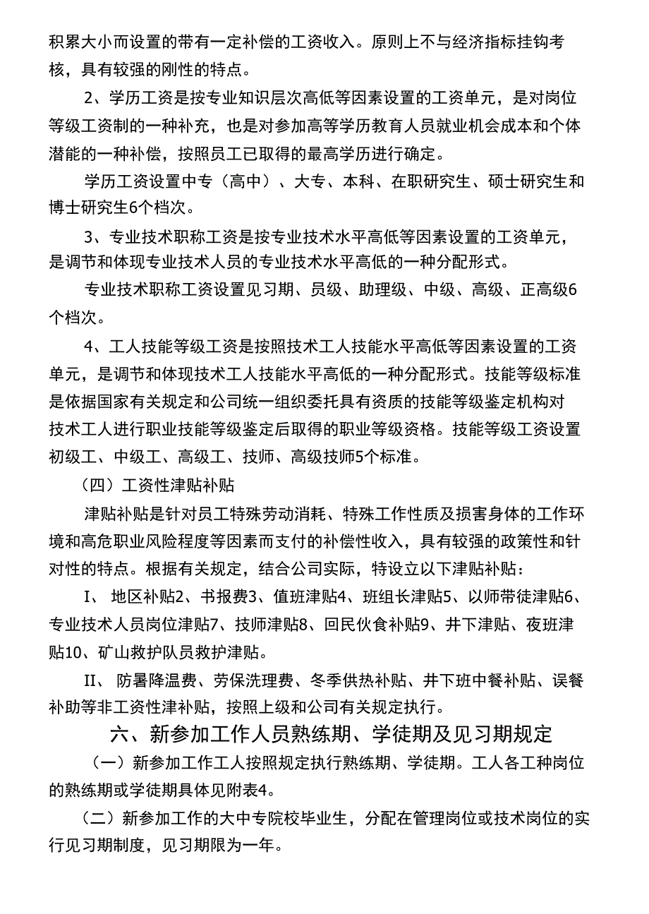 岗位绩效工资制调整方案_第4页