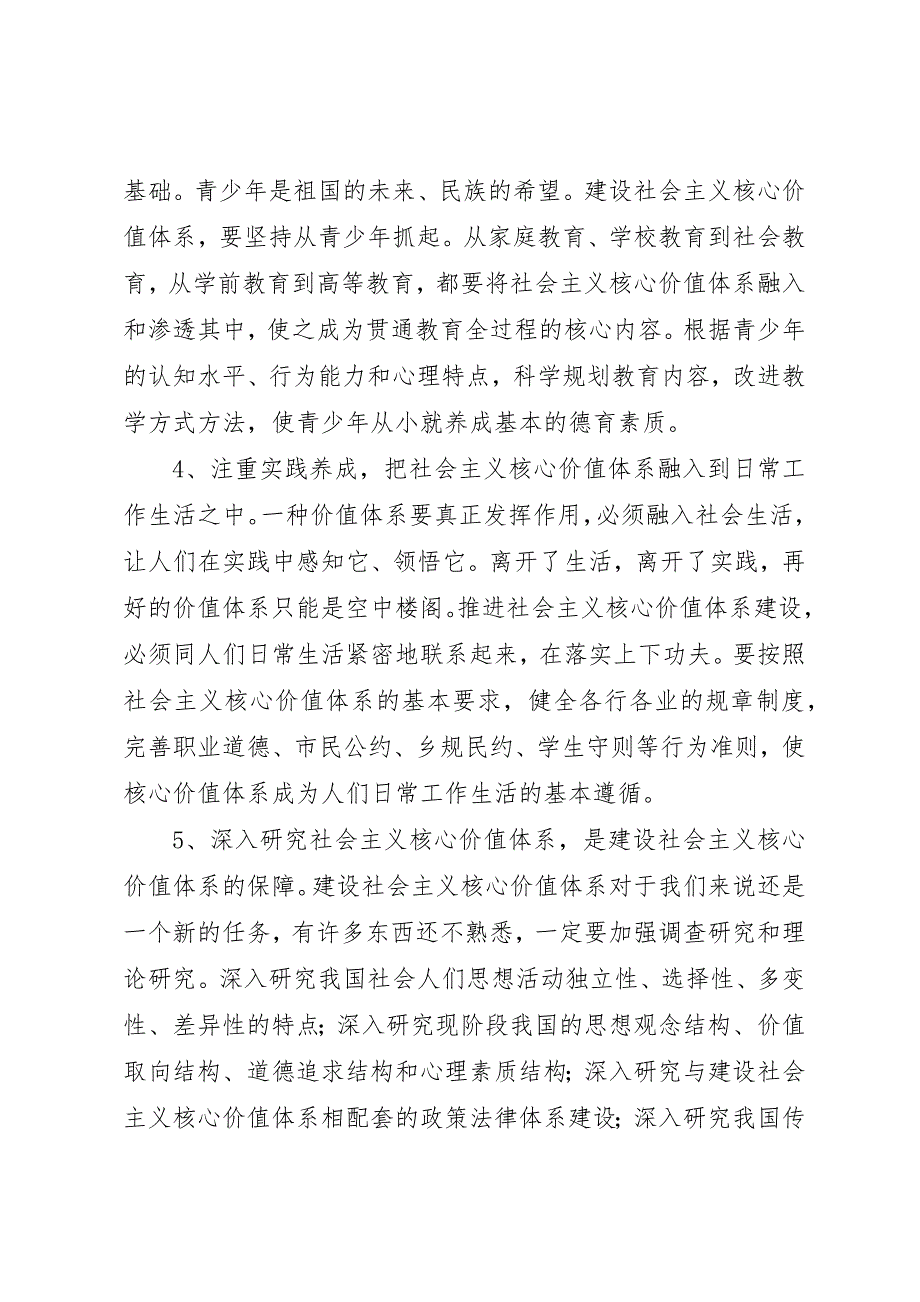 心得：自觉践行社会主义核心价值观_第2页