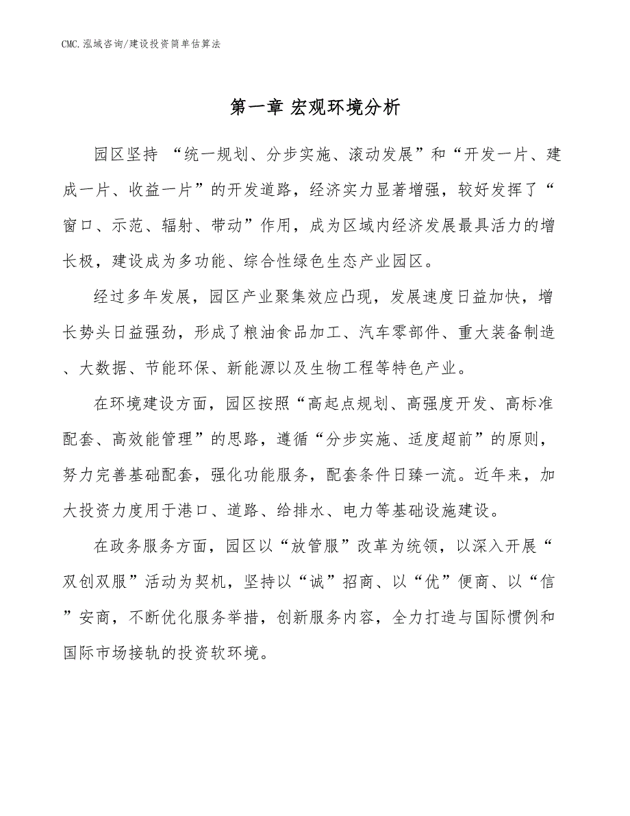 透水砖项目建设投资简单估算法(模板)_第3页