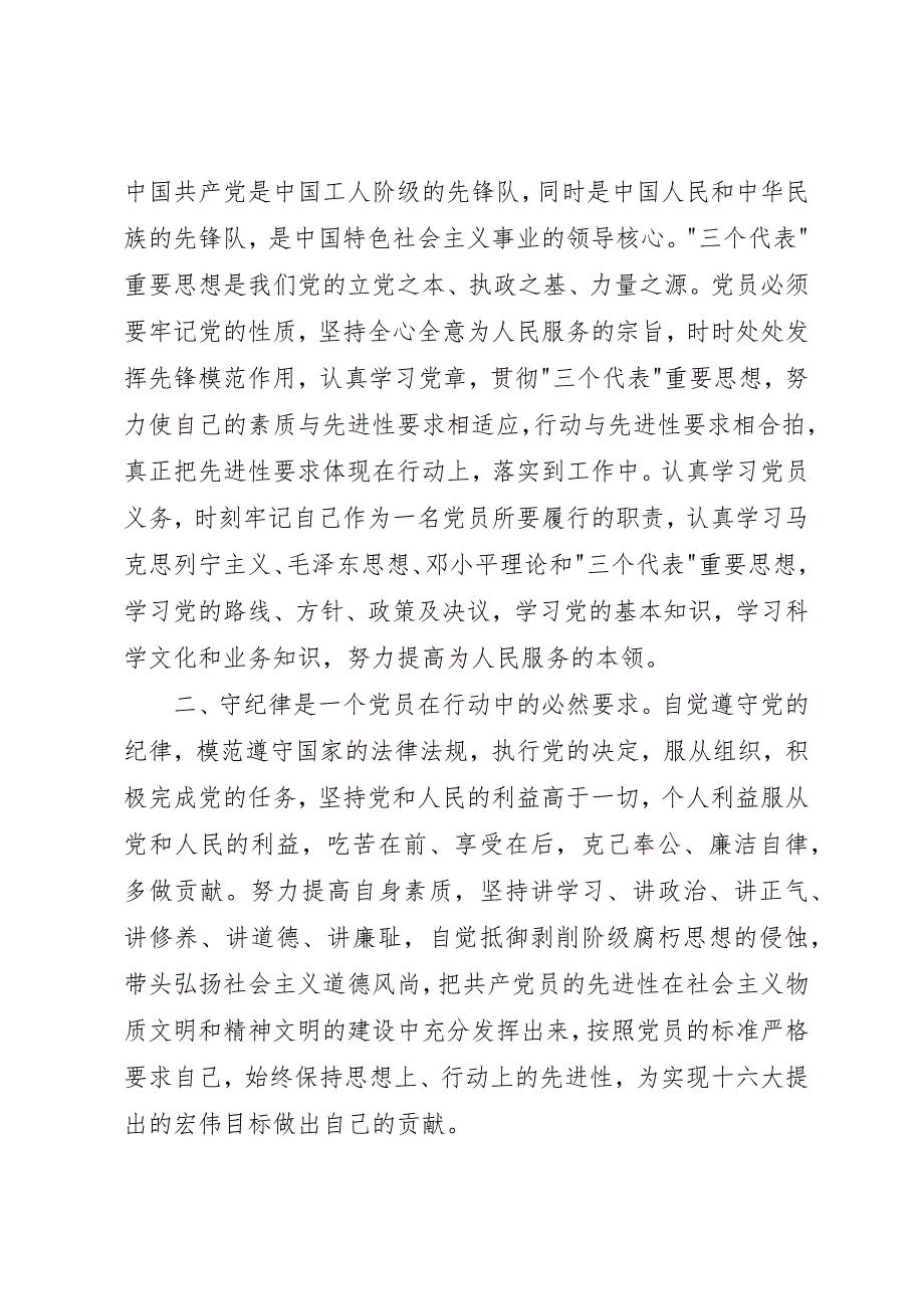 讲规矩守纪律心得体会2篇_第3页