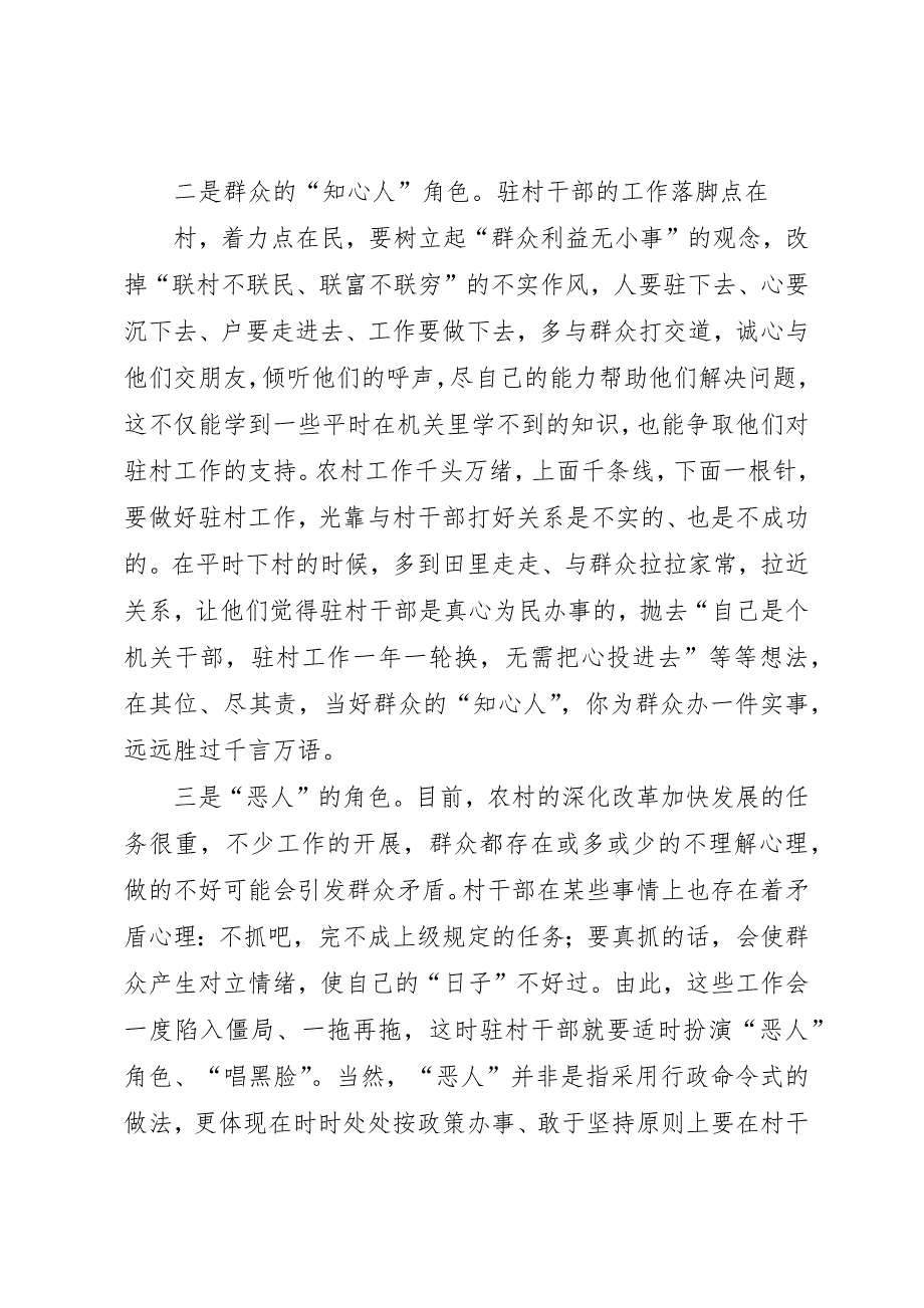 驻村干部要演好三种角色千名干部下基层心得体会_第2页