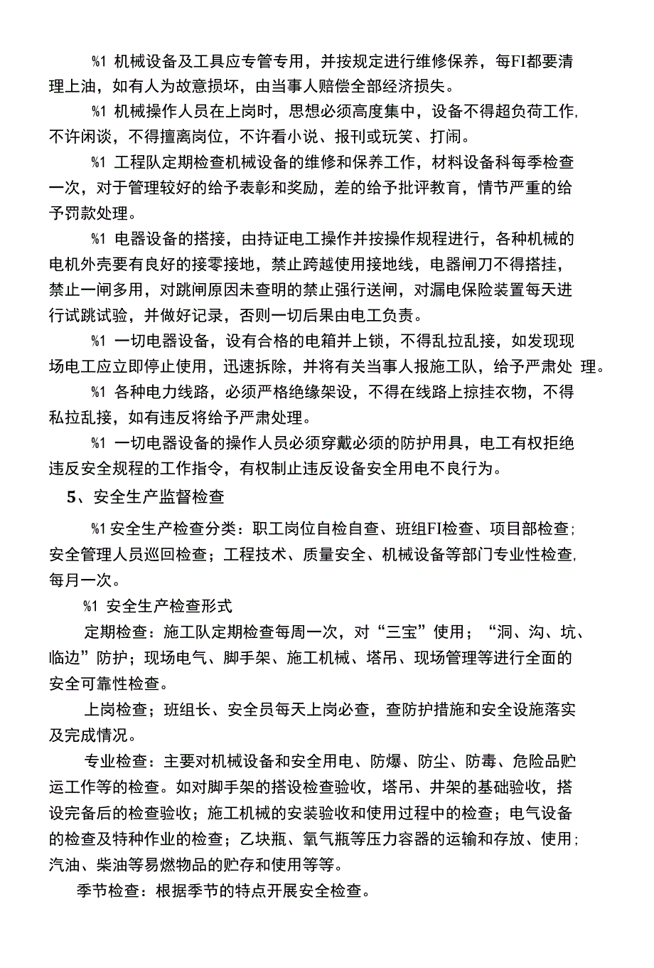 山水康桥小区工程I标段_第4页