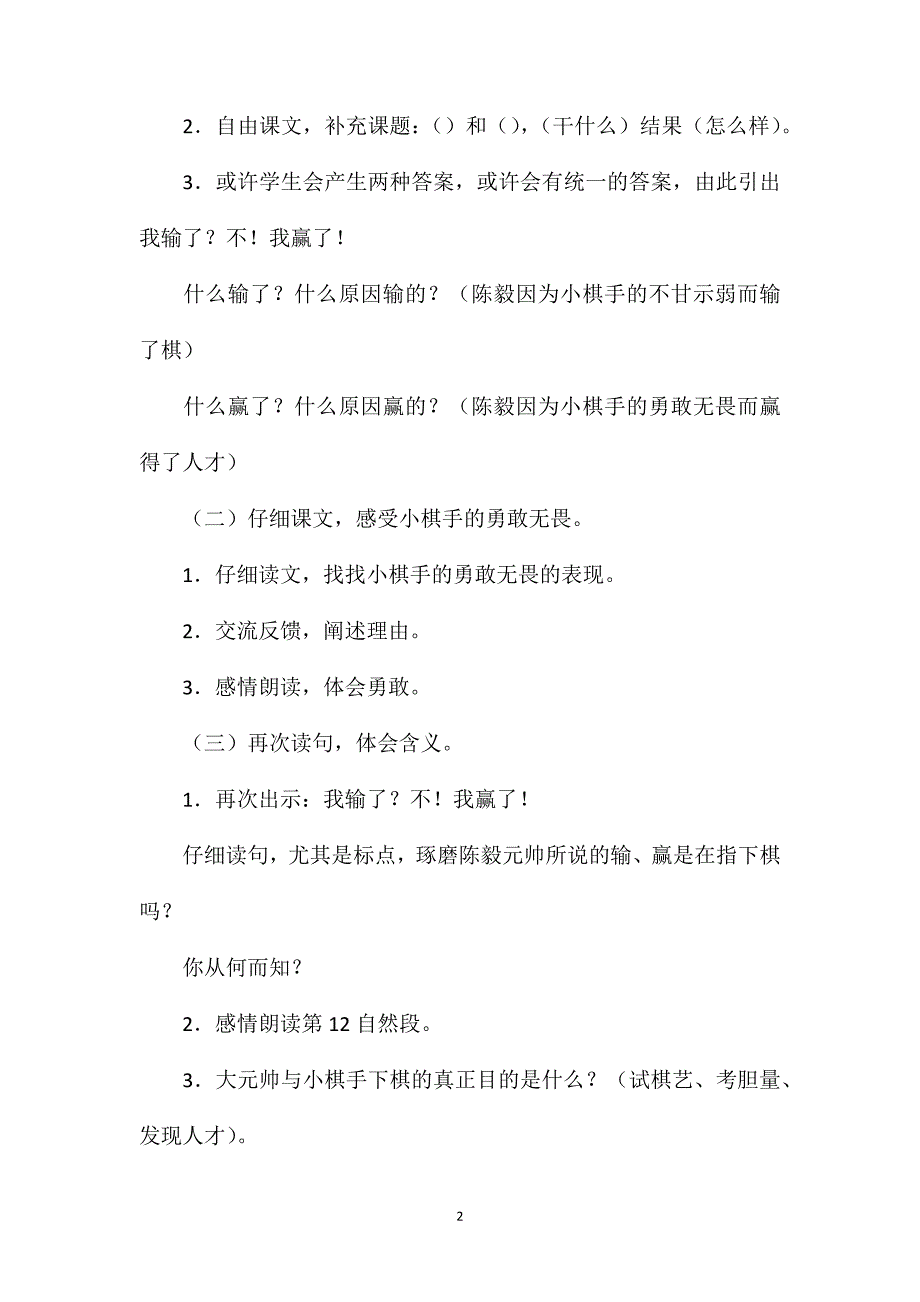 小学语文四年级教案——《元帅和小棋手》教学设计之一_第2页