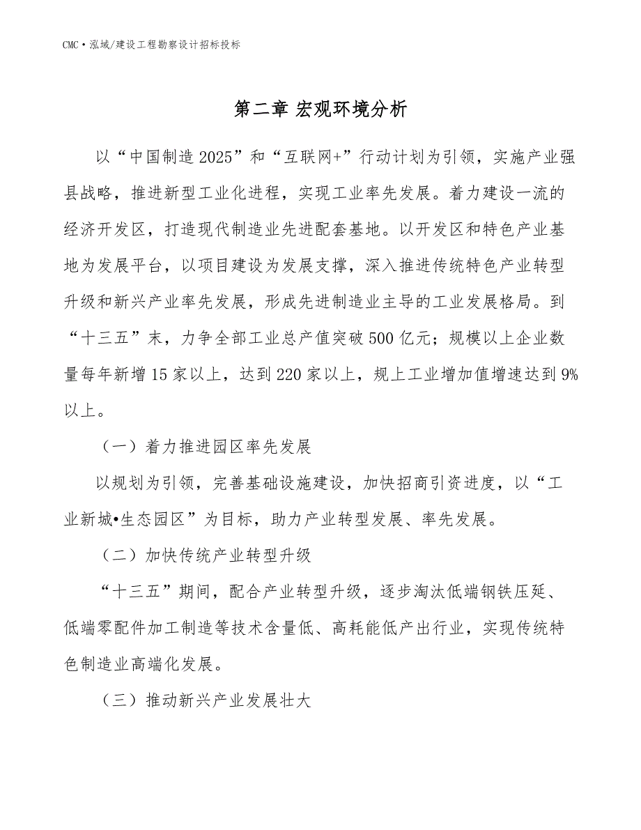 饰品公司建设工程勘察设计招标投标（模板）_第4页