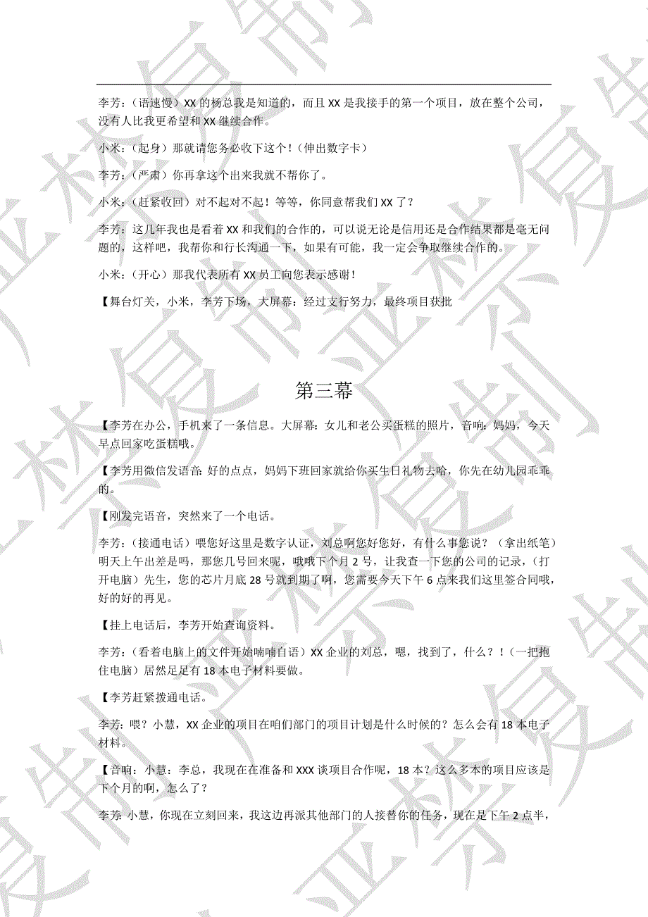 《数字人数字魂》(1)_第3页