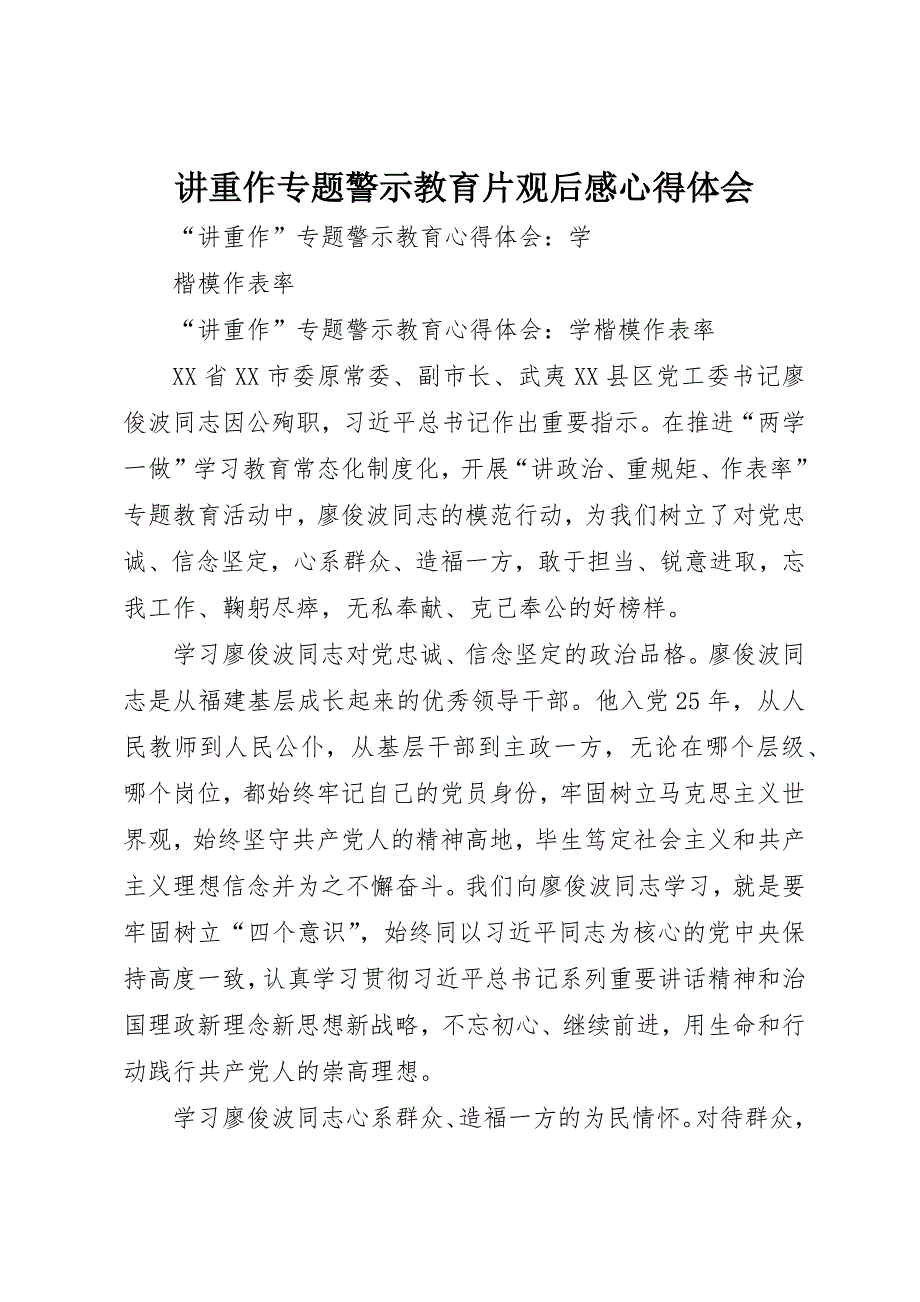 讲重作专题警示教育片观后感心得体会 (3)_第1页