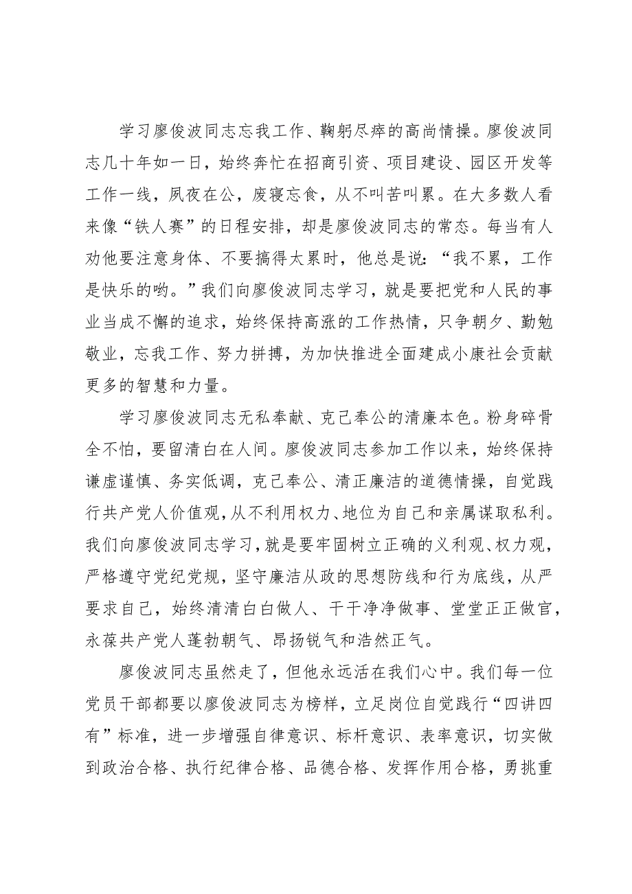 讲重作专题警示教育片观后感心得体会 (3)_第3页