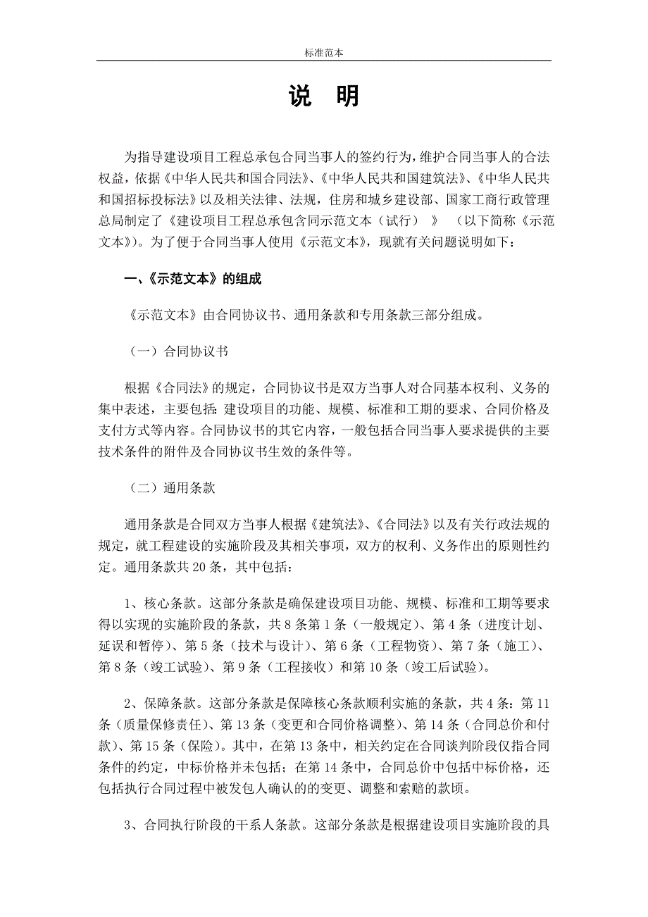 (标准模板可编辑)：(试行)建设项目工程总承包合同示范文本GF-2011-0216_第2页