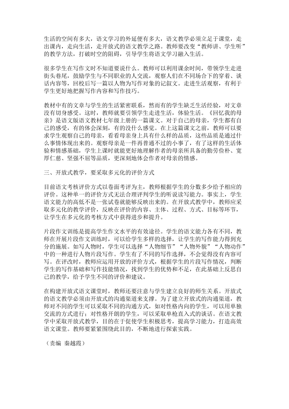 开放式教学在初中语文教学中的运用_第2页