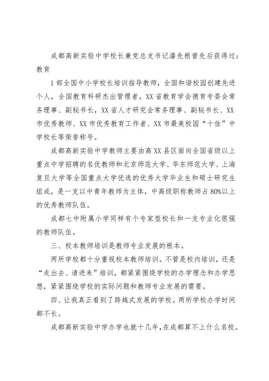 成都考察学习心得——罗自良_第2页