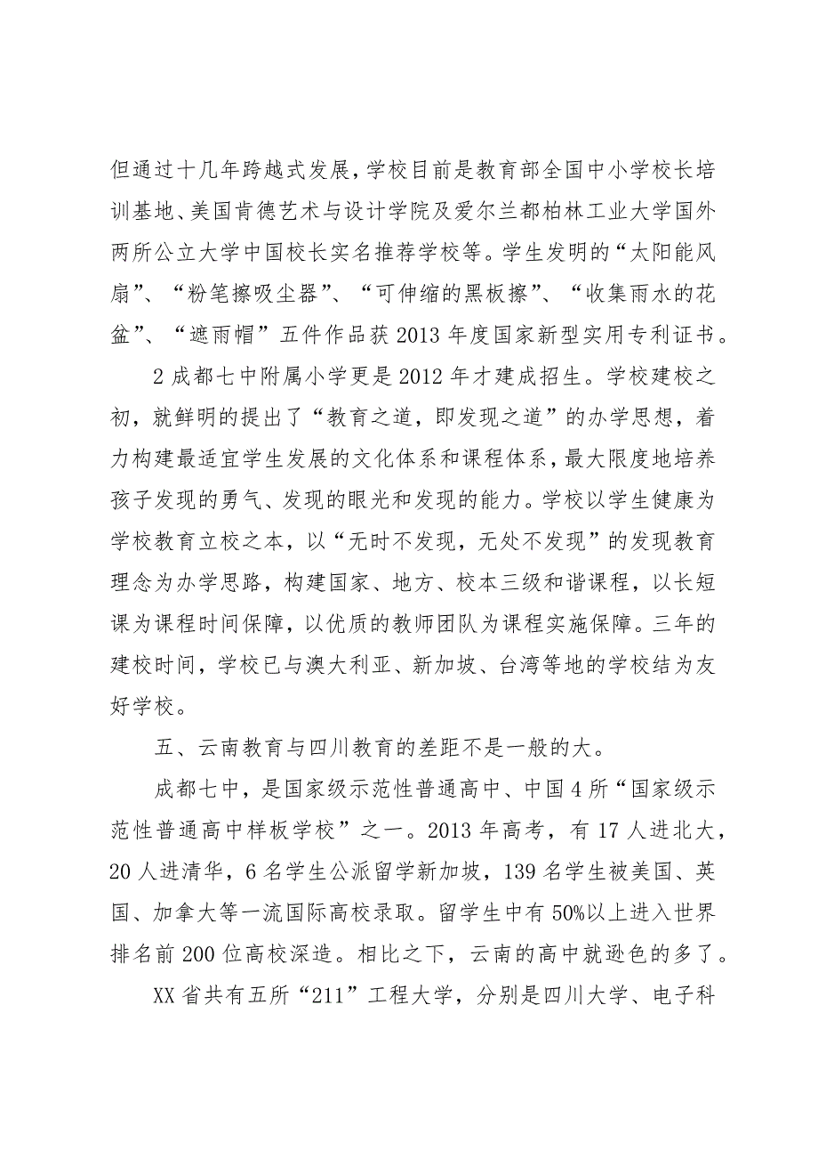 成都考察学习心得——罗自良_第3页