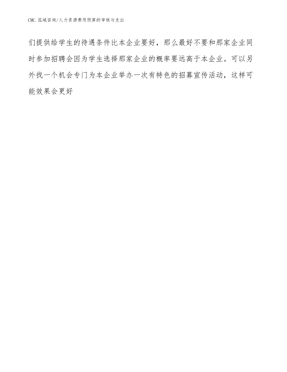 蛋糕公司人力资源费用预算的审核与支出（参考）_第4页