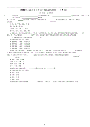 上海公务员考试行测真题及答案A类