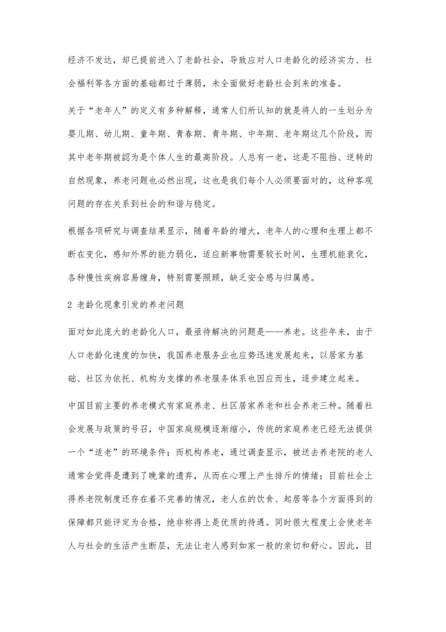 养老住宅开发策略研究_第3页