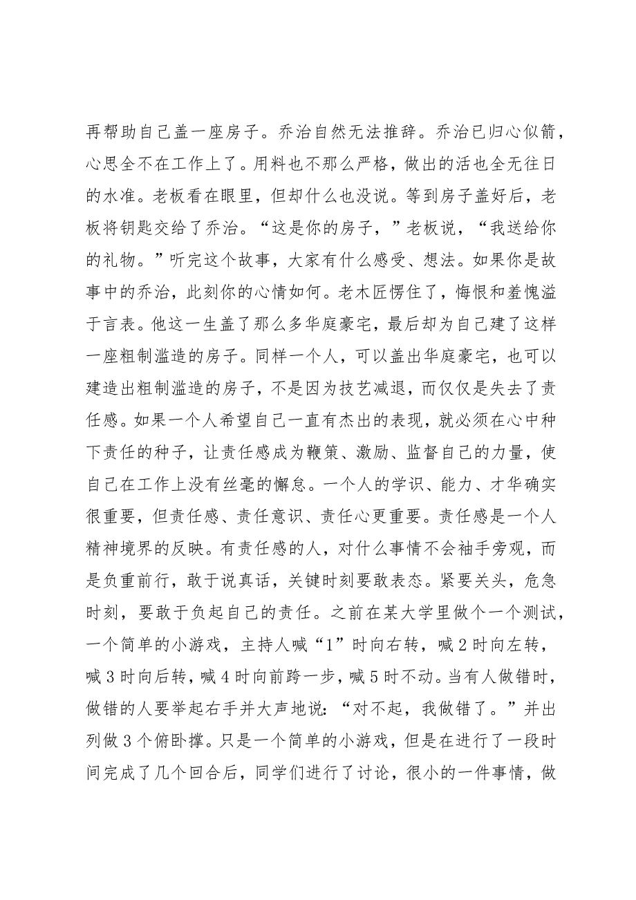 感悟责任担当坚定理想信念_第2页