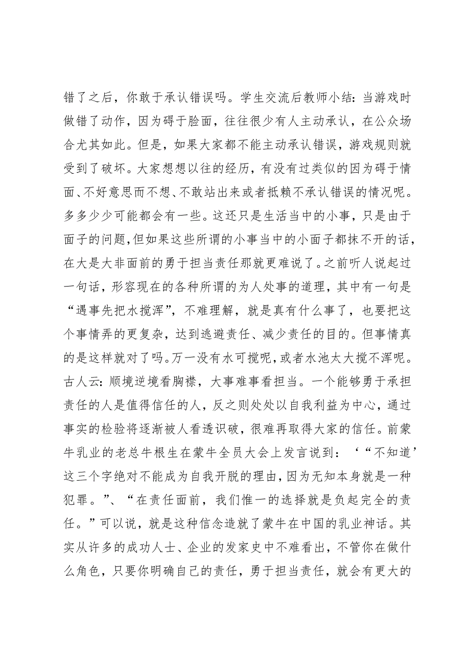 感悟责任担当坚定理想信念_第3页