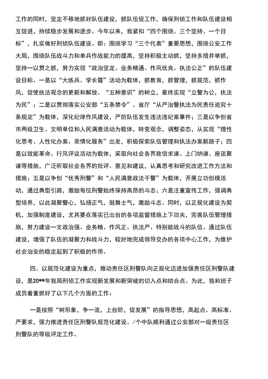 刑警中队工作总结与刑警先进个人事迹材料汇编_第4页