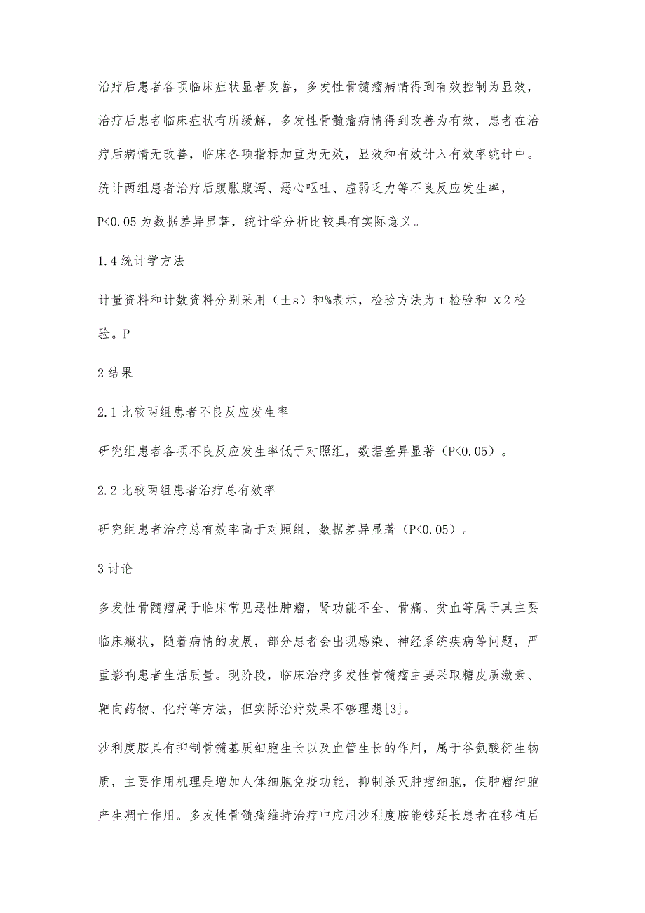 在多发性骨髓瘤维持治疗中沙利度胺和硼替佐米的应用分析_第4页