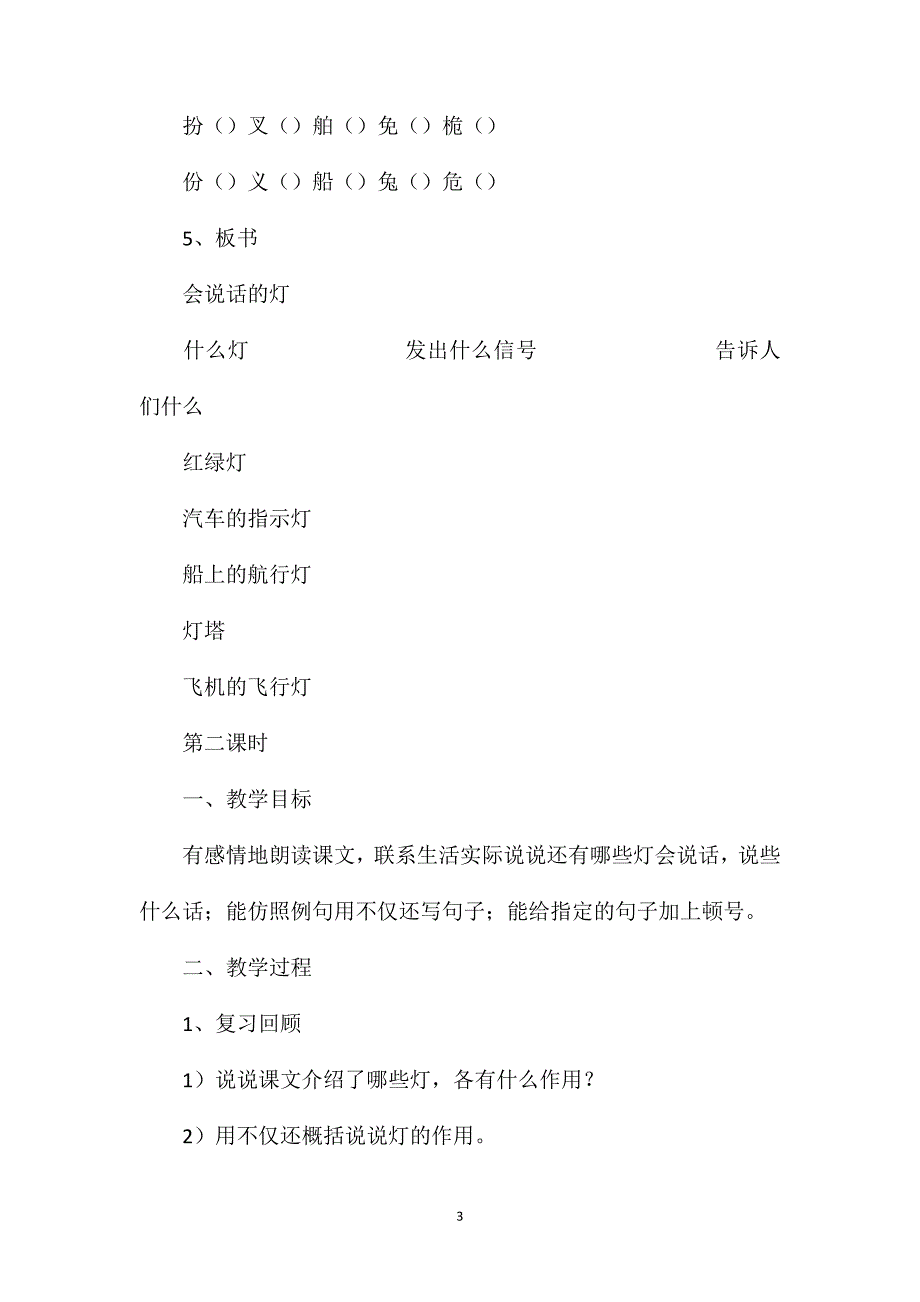 小学语文四年级教案——《会说话的灯》教学设计之二_第3页