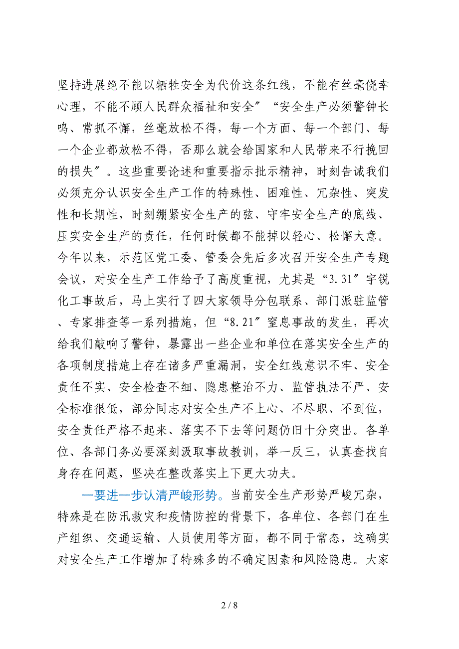 在安全生产工作紧急会议上的讲话（发生某事故后）_第2页