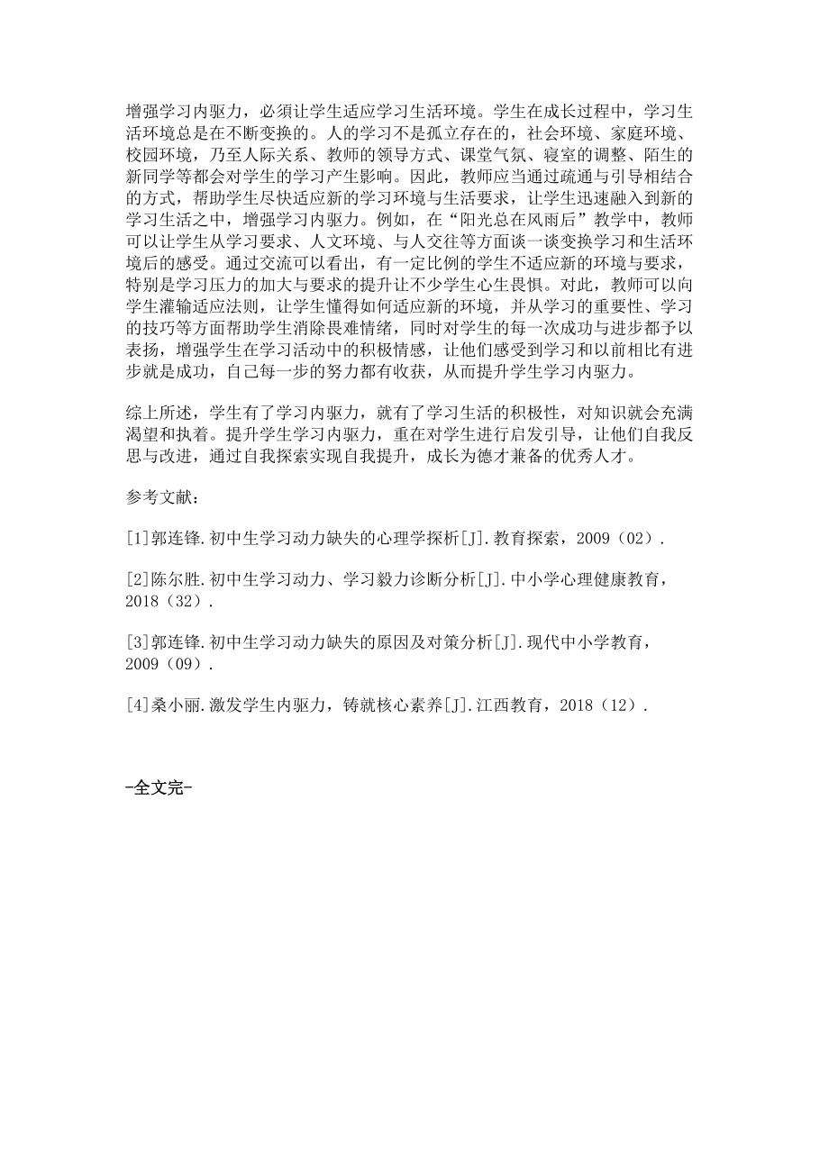 引导学生自我探索提升学习内驱力探赜_第3页