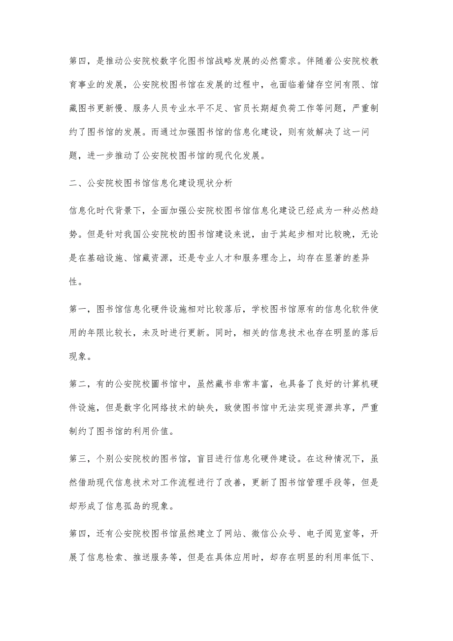 大数据时代公安院校图书馆信息化建设研究_第3页