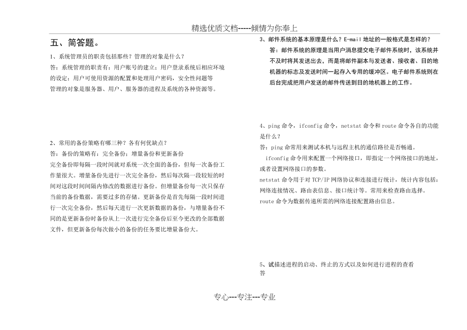 linux基础教程试卷及答案(共6页)_第4页