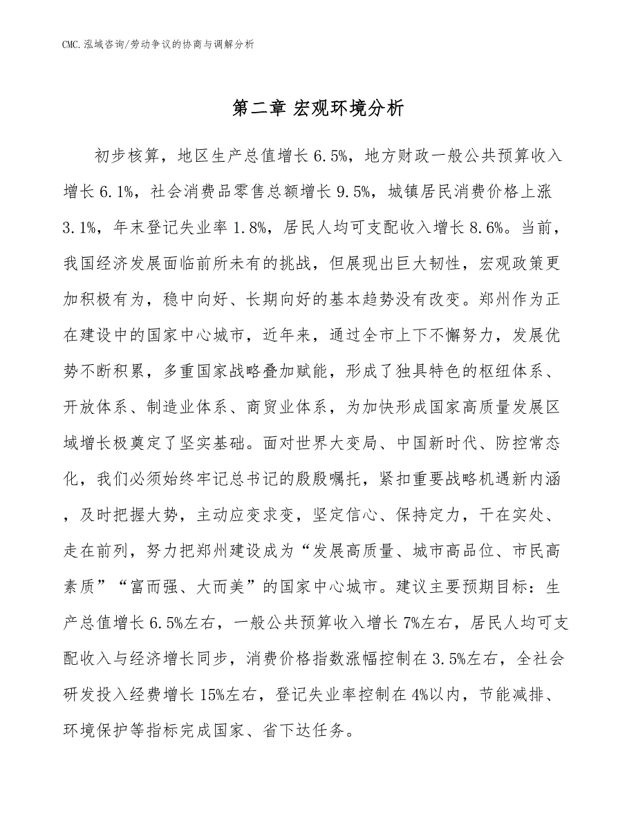 药用玻璃公司劳动争议的协商与调解分析（模板）_第4页