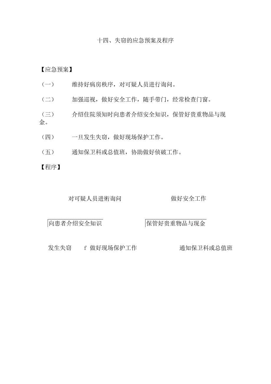 制度-应急预案--护理应急预案11-25_第5页