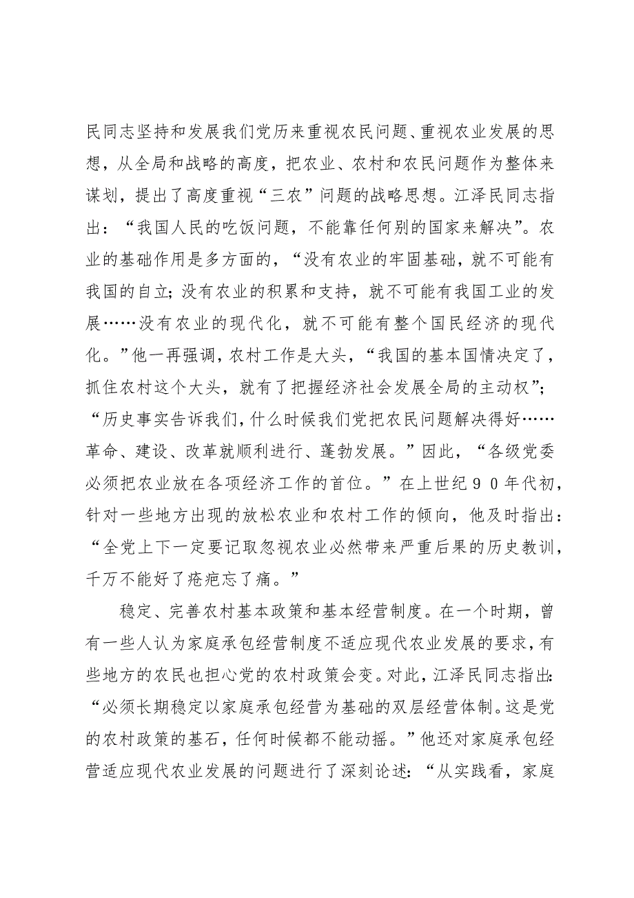 江文选学习感受最新版 (4)_第2页