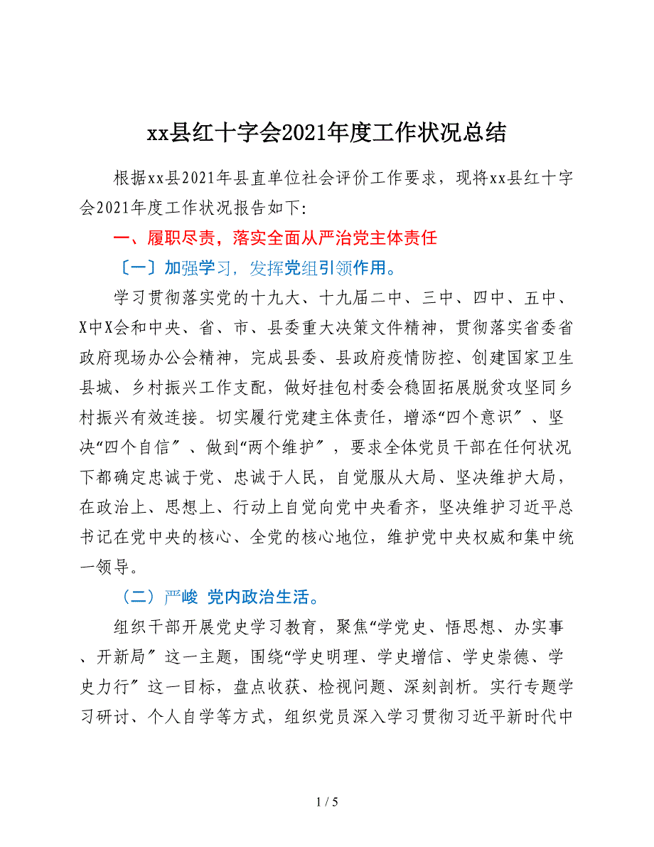 xx县红十字会2021年度工作情况总结_第1页