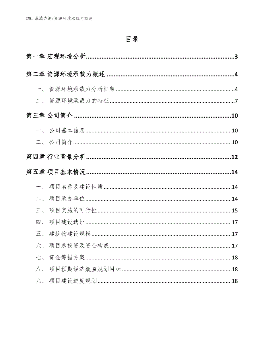 食品添加剂项目资源环境承载力概述（范文）_第2页