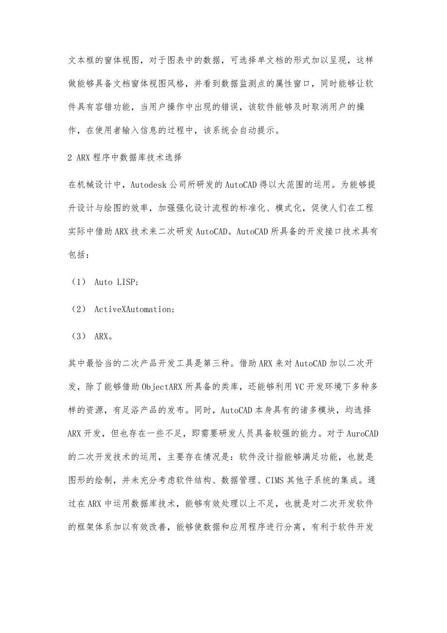 在ARX软件开发中如何应用数据库技术_第5页