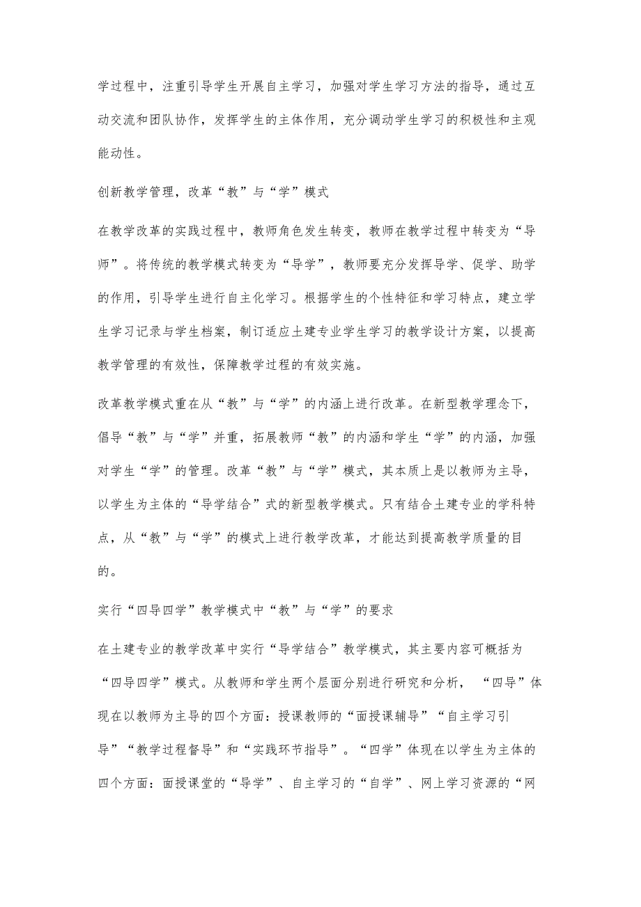 土建专业新型教与学模式的应用研究_第3页