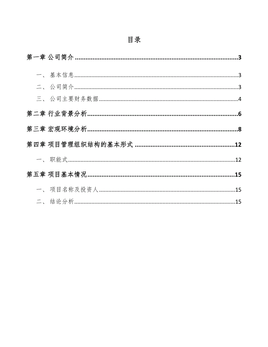 鱼糜制品项目管理组织结构方案（模板）_第2页