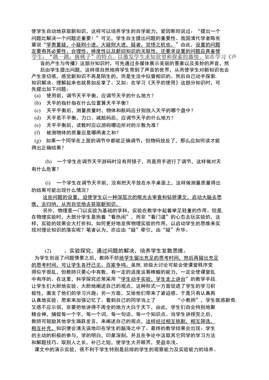 初中物理教学活动与科学探究的探讨_第4页