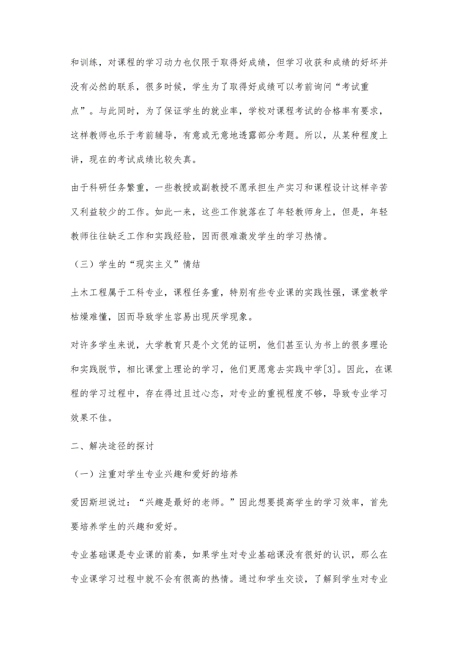 土木工程专业教学过程中的问题与对策研究_第3页