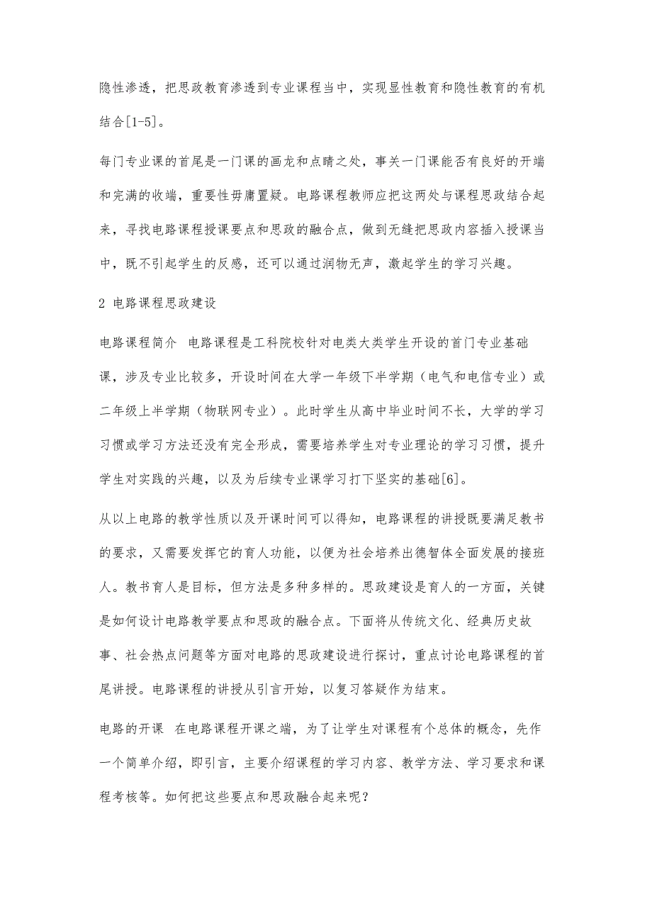 在电路课程首尾课堂授课中开展思政教育探索_第4页