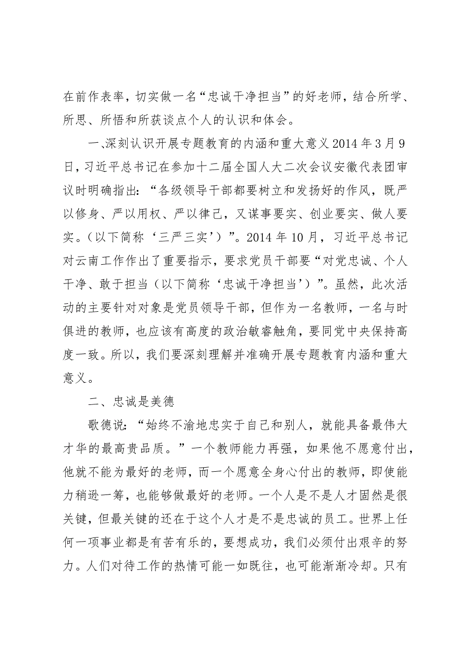 忠诚、干净、担当”心得体会 (3)_第2页