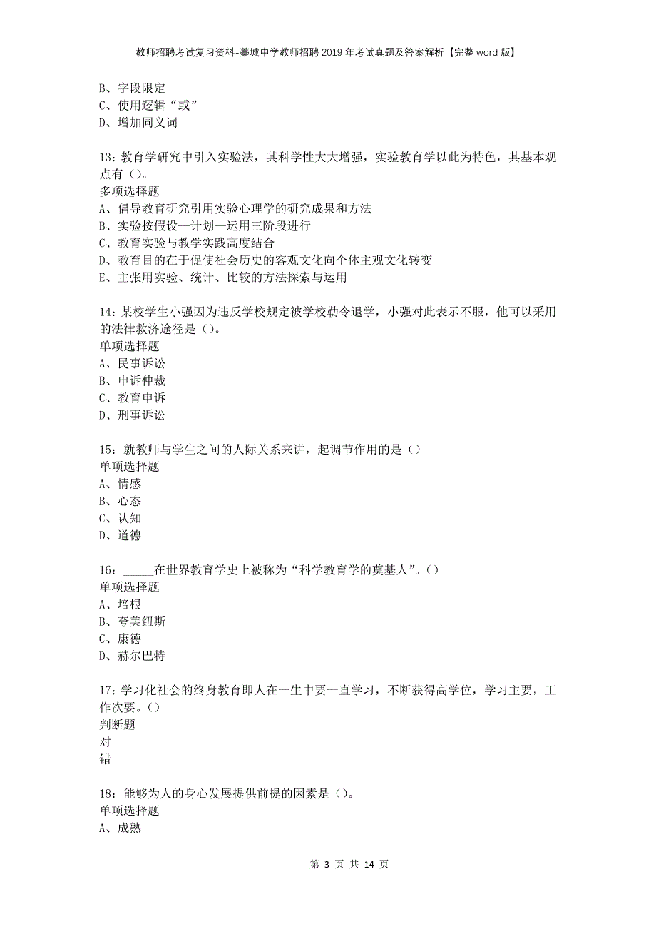 教师招聘考试复习资料-藁城中学教师招聘2019年考试真题及答案解析【完整word版】_第3页