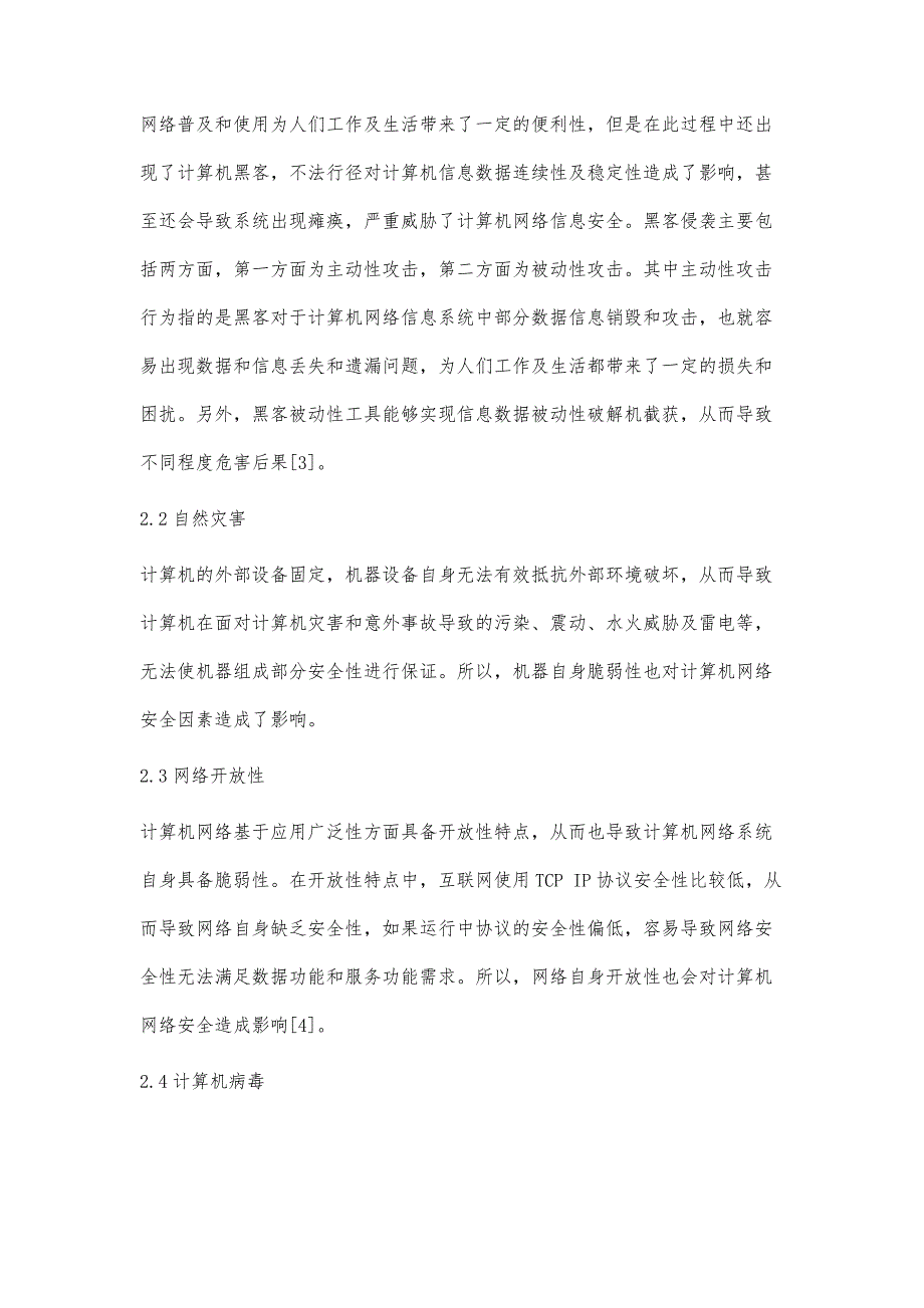 大数据下的计算机网络安全处理策略分析_第3页