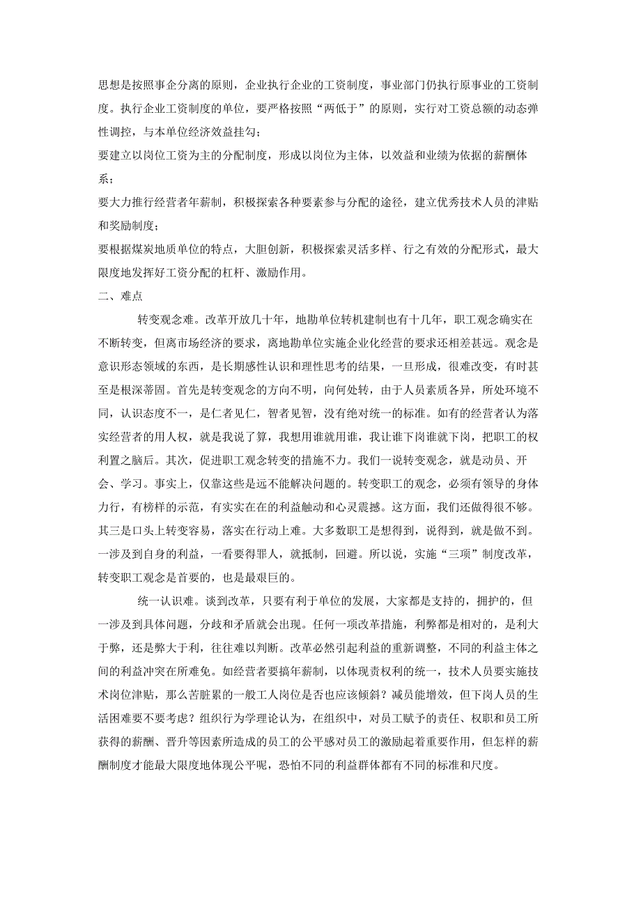 【地勘单位三项制度改革的探讨】最新地勘单位改制方案_第2页