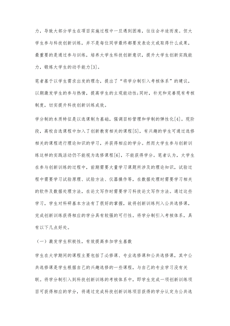 大学生科技创新教育考核制度与指导模式研究_第4页