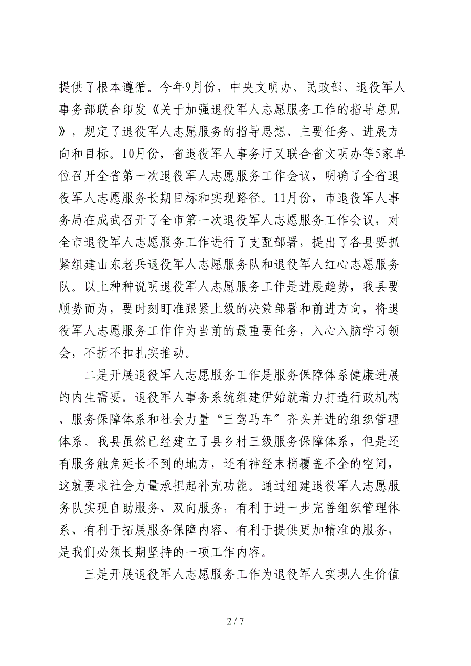 退役军人事务局局长在全县退役军人志愿服务工作部署会上的讲话_第2页