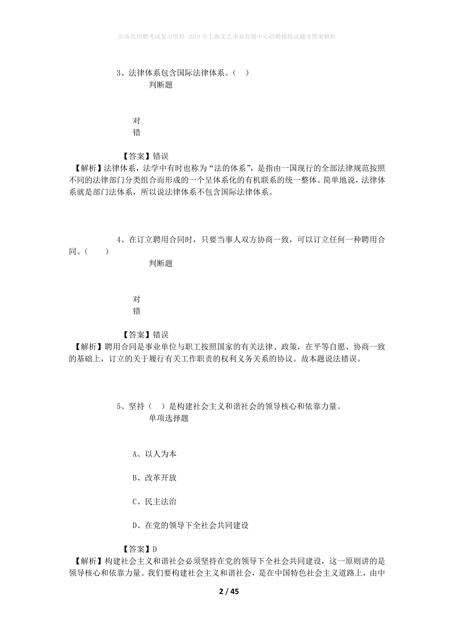 公务员招聘考试复习资料-2019年上海文艺事业发展中心招聘模拟试题及答案解析_第2页