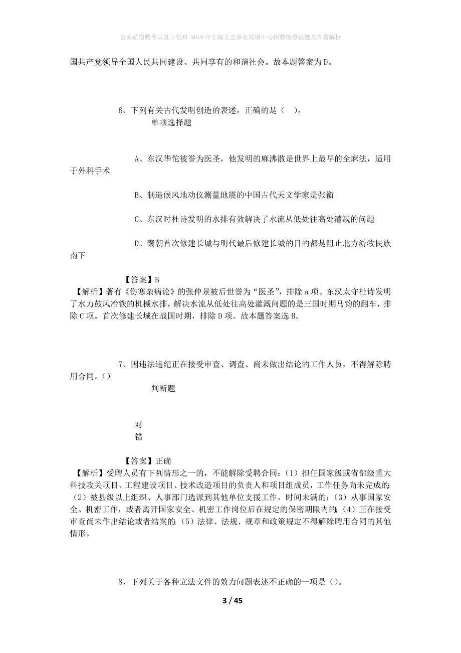 公务员招聘考试复习资料-2019年上海文艺事业发展中心招聘模拟试题及答案解析_第3页